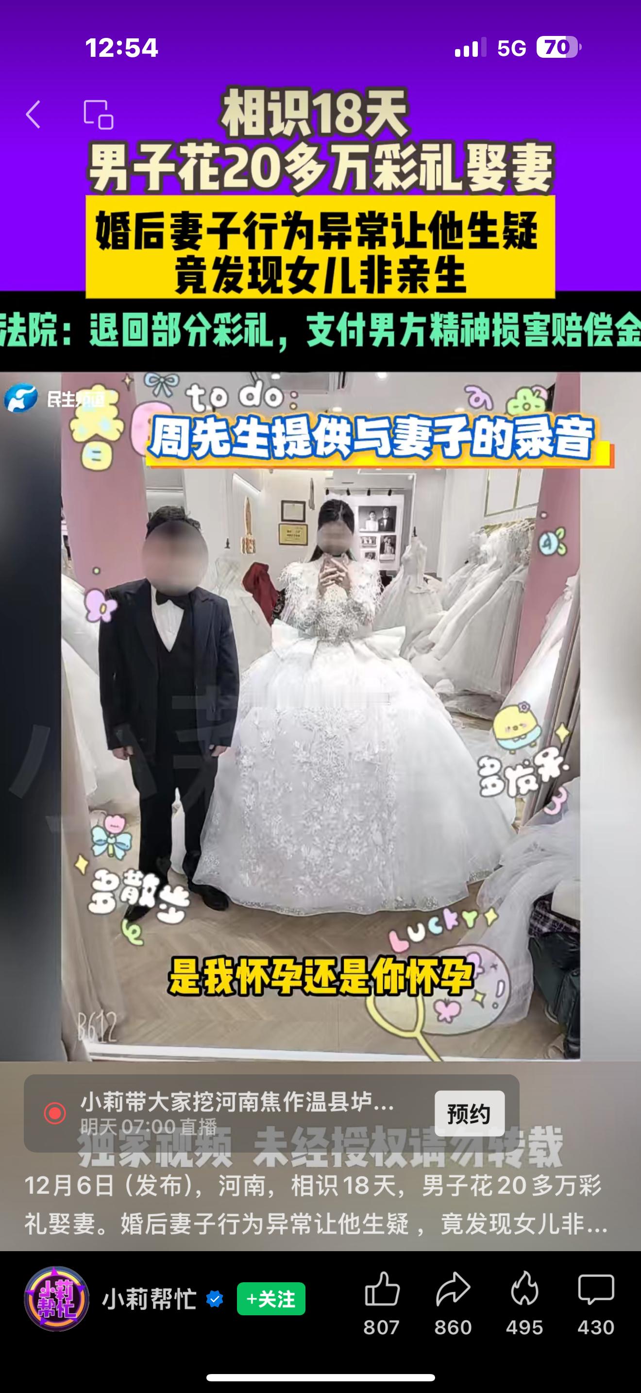 认识18天说怀孕了，结婚，结婚孩子不是亲生的。彩礼还只退了一部分。赢麻了[dog