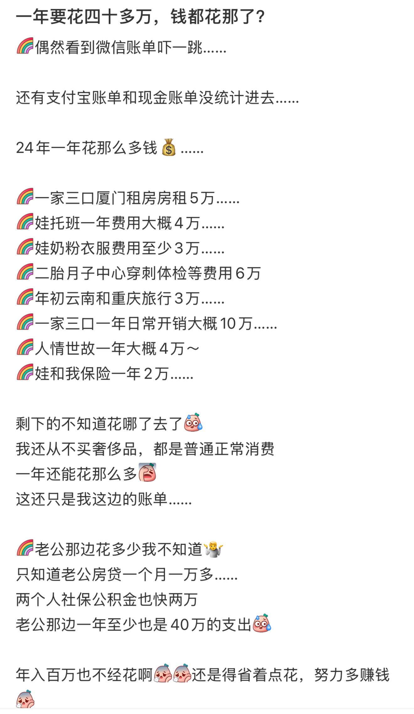 看完年度账单很疑惑自己钱去哪了  一年开销竟然要四十多万，自己钱都去哪了[允悲]