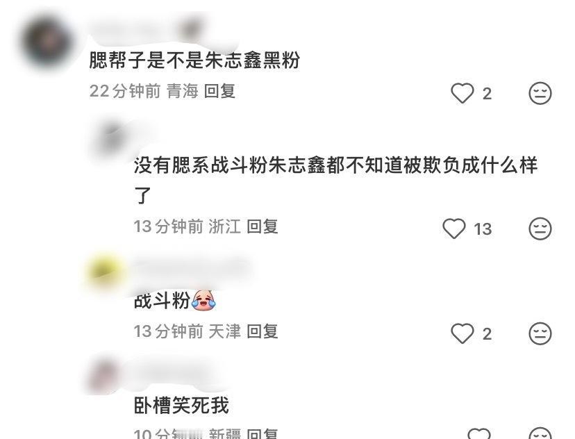 三腮别看，是恶评！ ​​​