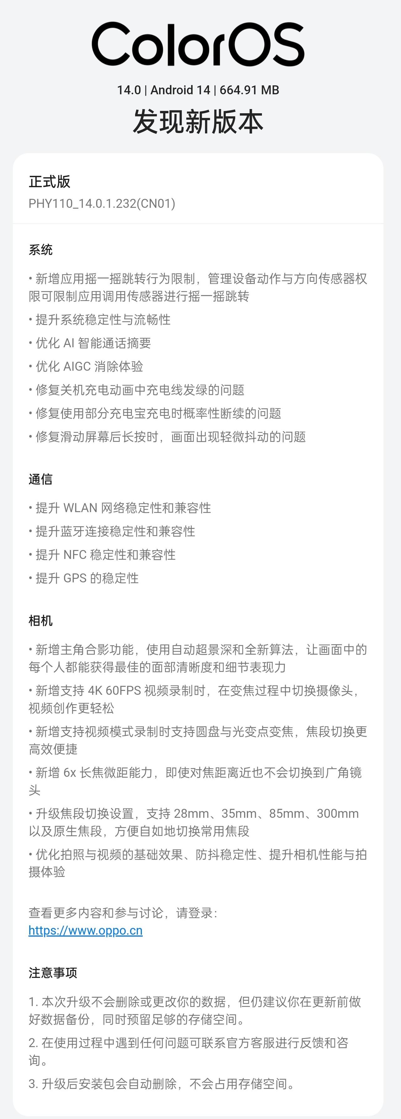 OPPO这次的OTA更新也太多了吧，而且每一条感觉都是非常实用的更新。而且OPP