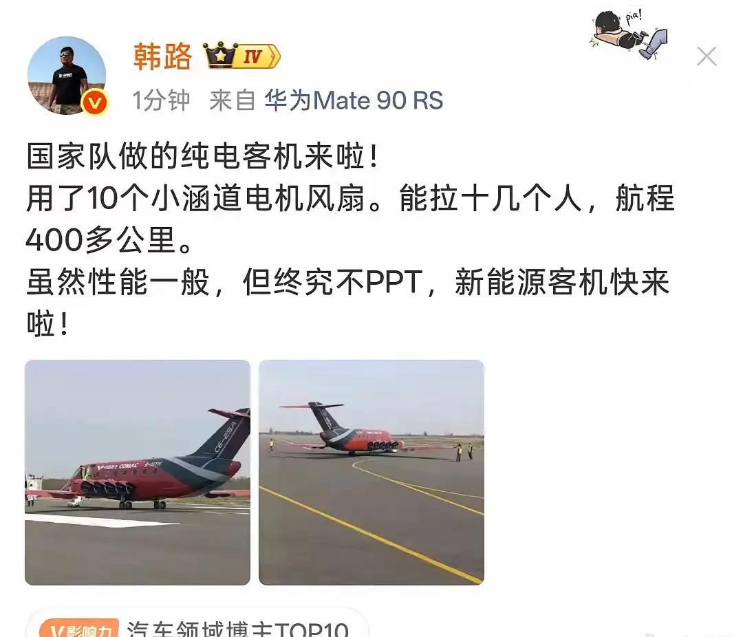 “新能源飞机来了，你敢坐吗？”
有些人除了冷嘲热讽，没有其他任何技能。
当年新能