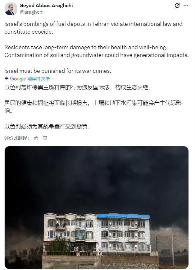 以色列这算不算在发动化学战？
伊朗外长阿拉格奇：以色列轰炸德黑兰燃料库的行为违反