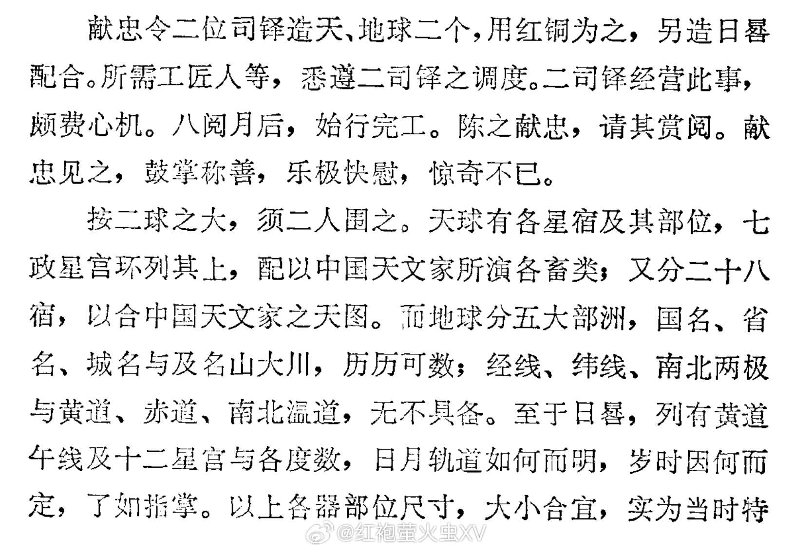 张献忠命天主教传教士造天球仪、地球仪，摆在朝堂之上。 