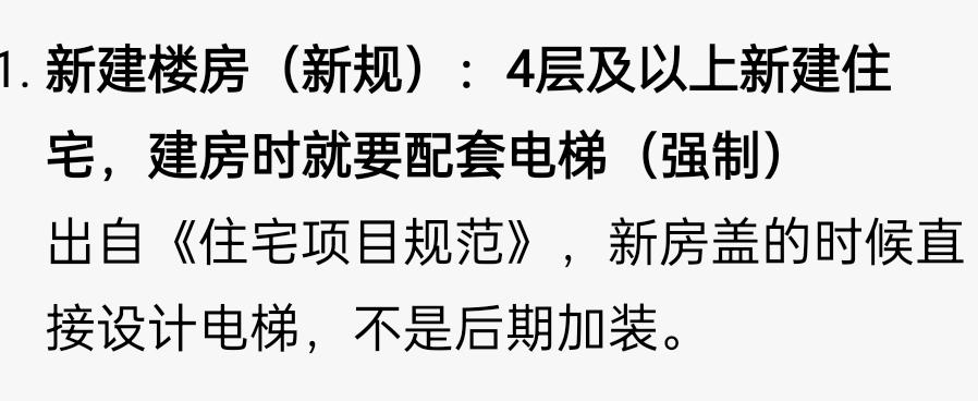 某些梯商梯托又开始拿住建部新规断章取义来误导人们了
