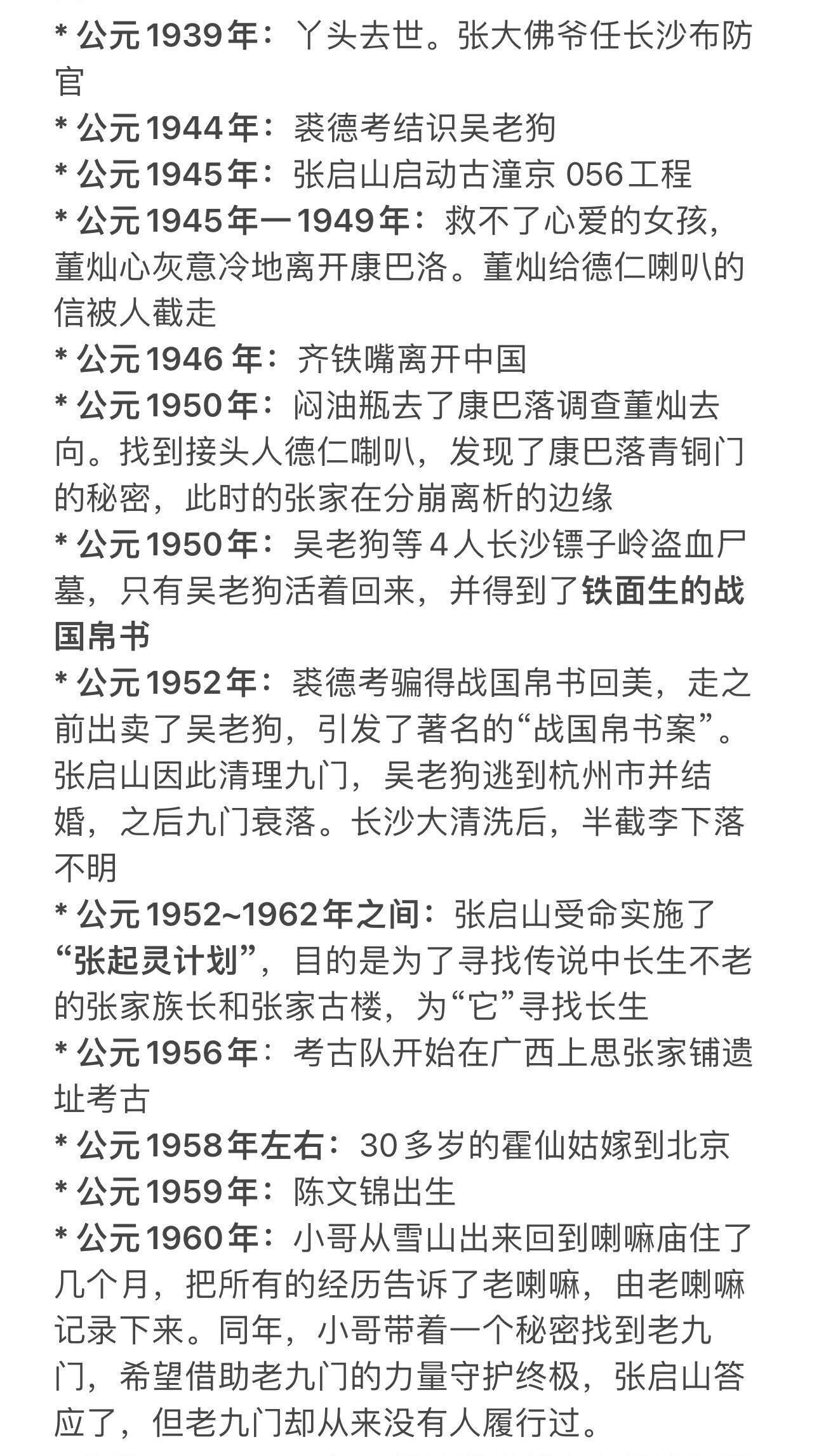 《盗墓笔记》系列时间线超全整理合集📚 