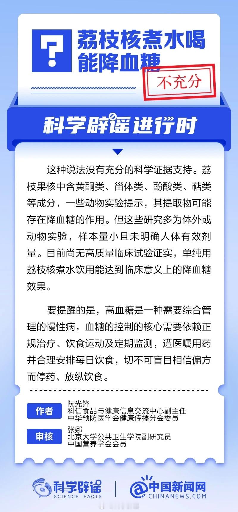 【荔枝核煮水能降血糖？证据不充分】科学辟谣进行时 荔枝果核中含黄酮类、甾体类、酚