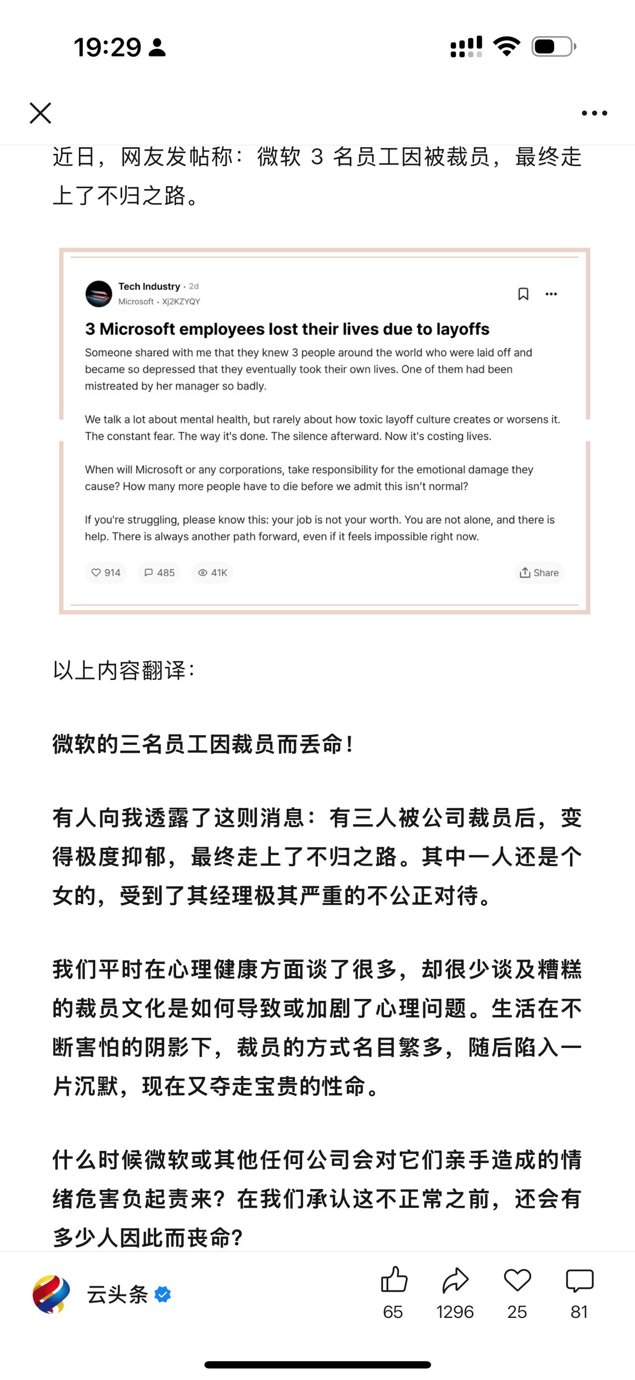 被微软裁员后。。。3 人自杀。。。