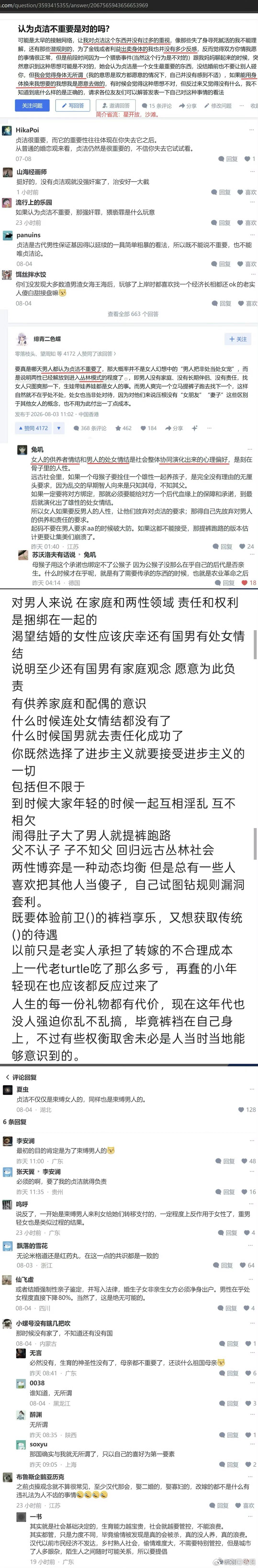 认为贞洁不重要是对的吗？ 