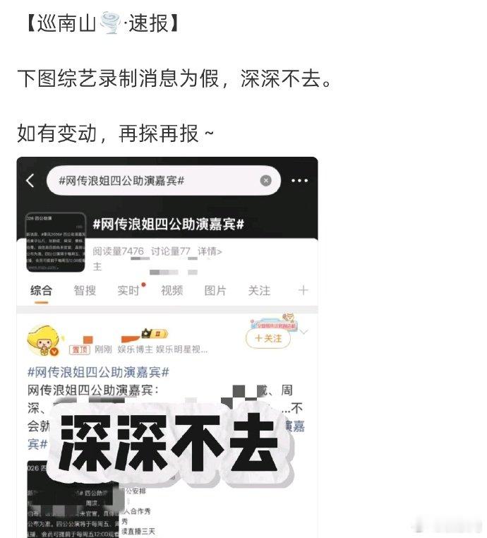 周深不去浪姐四公助演网传浪姐四公助演看到周深名字，常年连轴工作几乎全年无休，真心