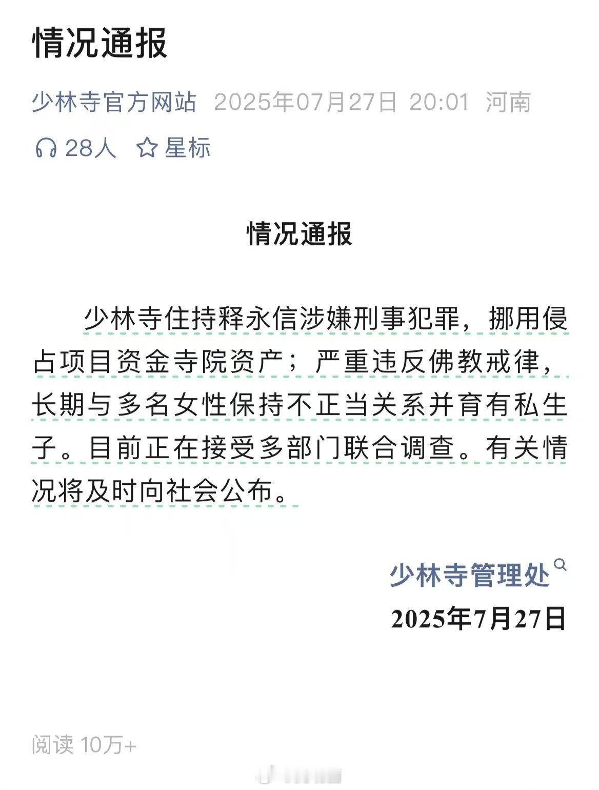 释永信与多名女性保持不正当关系正所谓无风不起浪，之前的谣言显然用了一些夸张修辞，