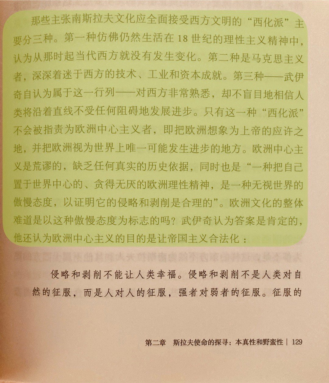 《克服欧洲》介绍了塞尔维亚自1878年独立至二战爆发前的几十年间数代知识分子对本