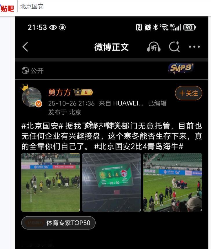 曝北京国安面临解散   糟糕的最近几轮战绩，场上没有斗志的球员，加上根本问题是中