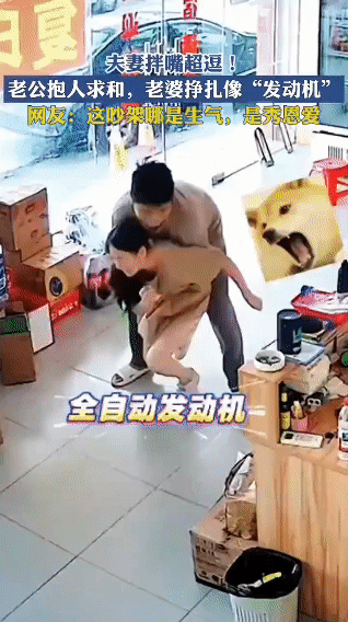 小店夫妻吵架火出圈！老婆蹬腿化身全自动发动机，网友：最高级的秀恩爱
 
门店里夫