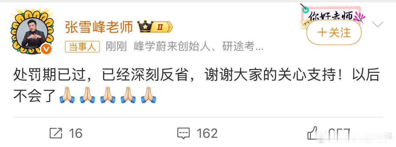 张雪峰称已经深刻反省太难了，犯啥事了