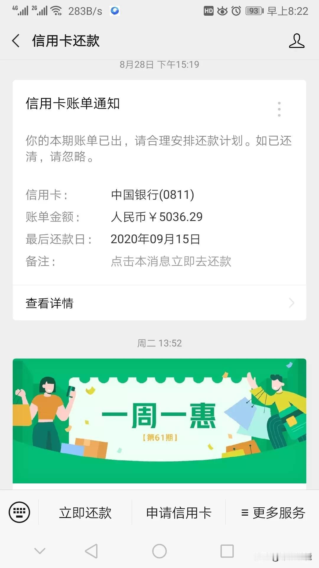 又到还信用卡了，单单信用卡就五千，还不算上花呗，北上广深生活开支大啊