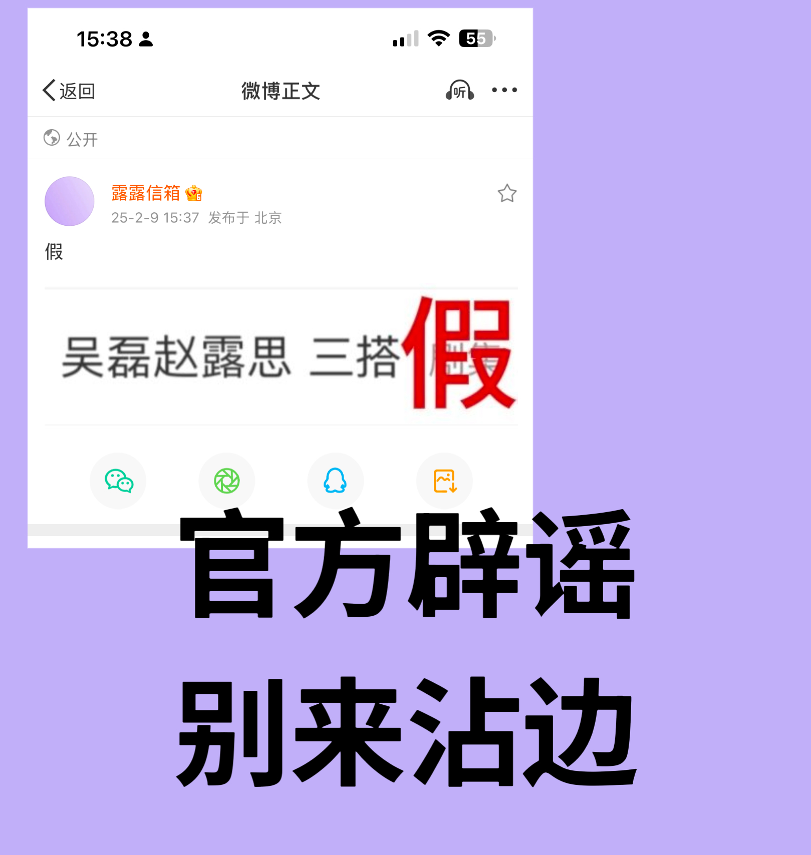 吴磊赵露思 三搭 赵露思官方已辟谣，这是官方辟谣最快的一次哈[可爱]少来倒贴，别