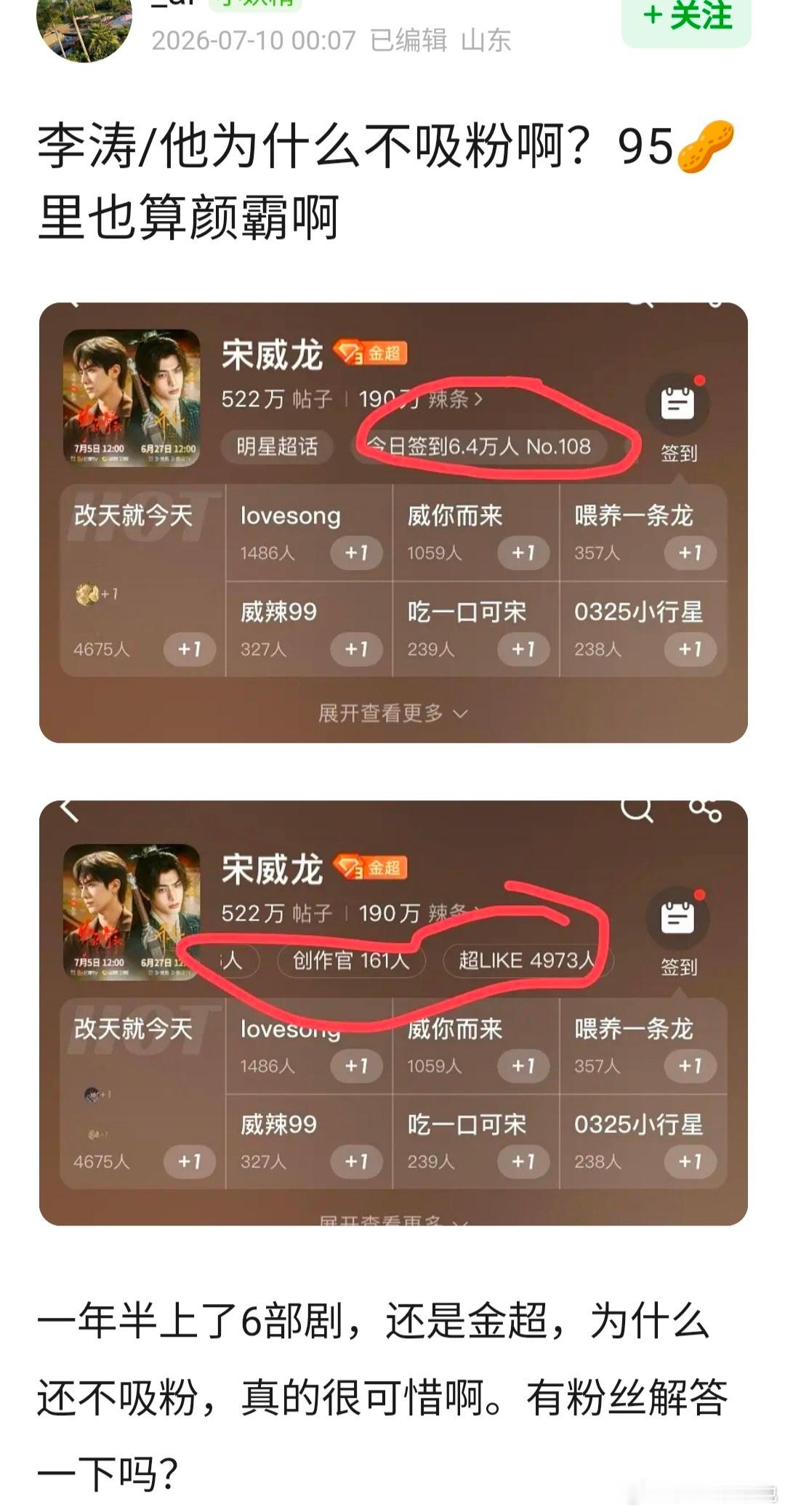 网友问 95颜霸🐉宋威龙，为什么不吸粉？ 