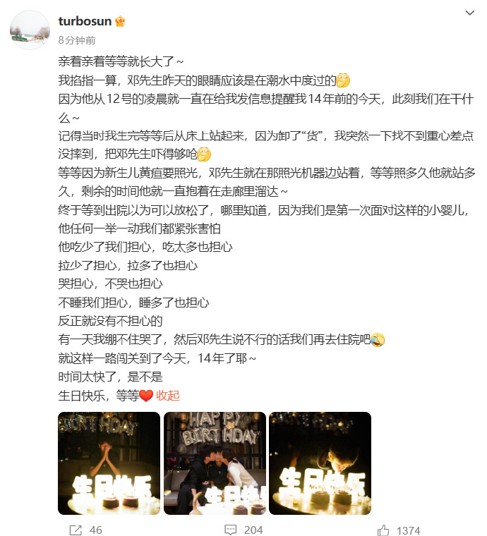 等等 14 岁生日到来，孙俪以长文形式回顾陪伴时光，分享亲子相处中的感悟与感动。