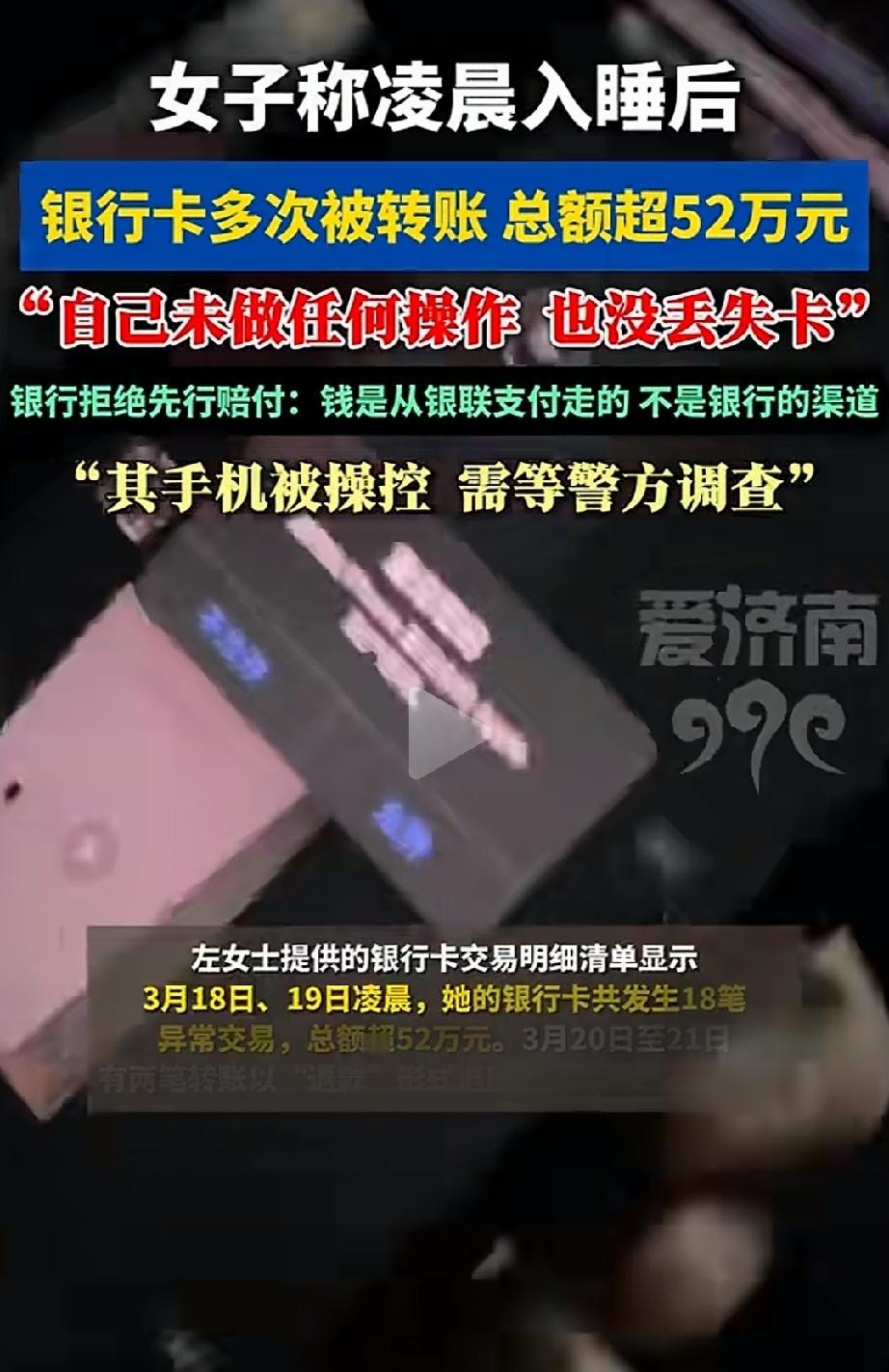 太可怕了！江西九江，左女士凌晨
正在熟睡时，手机没碰、密码没输、人脸没扫，哪想到