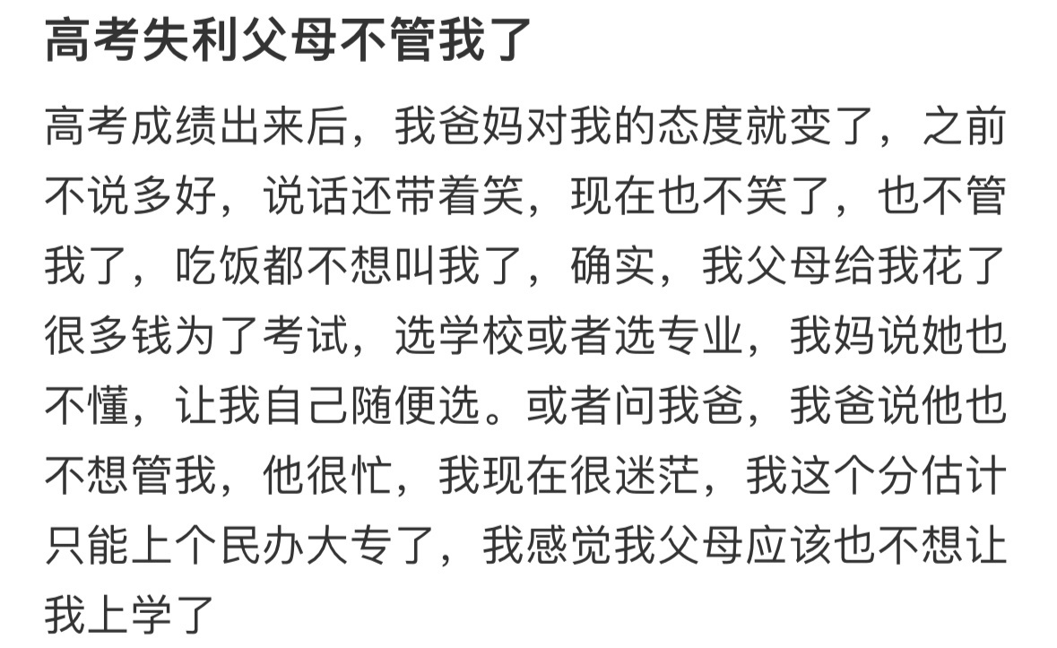 高考失利父母不管我了 