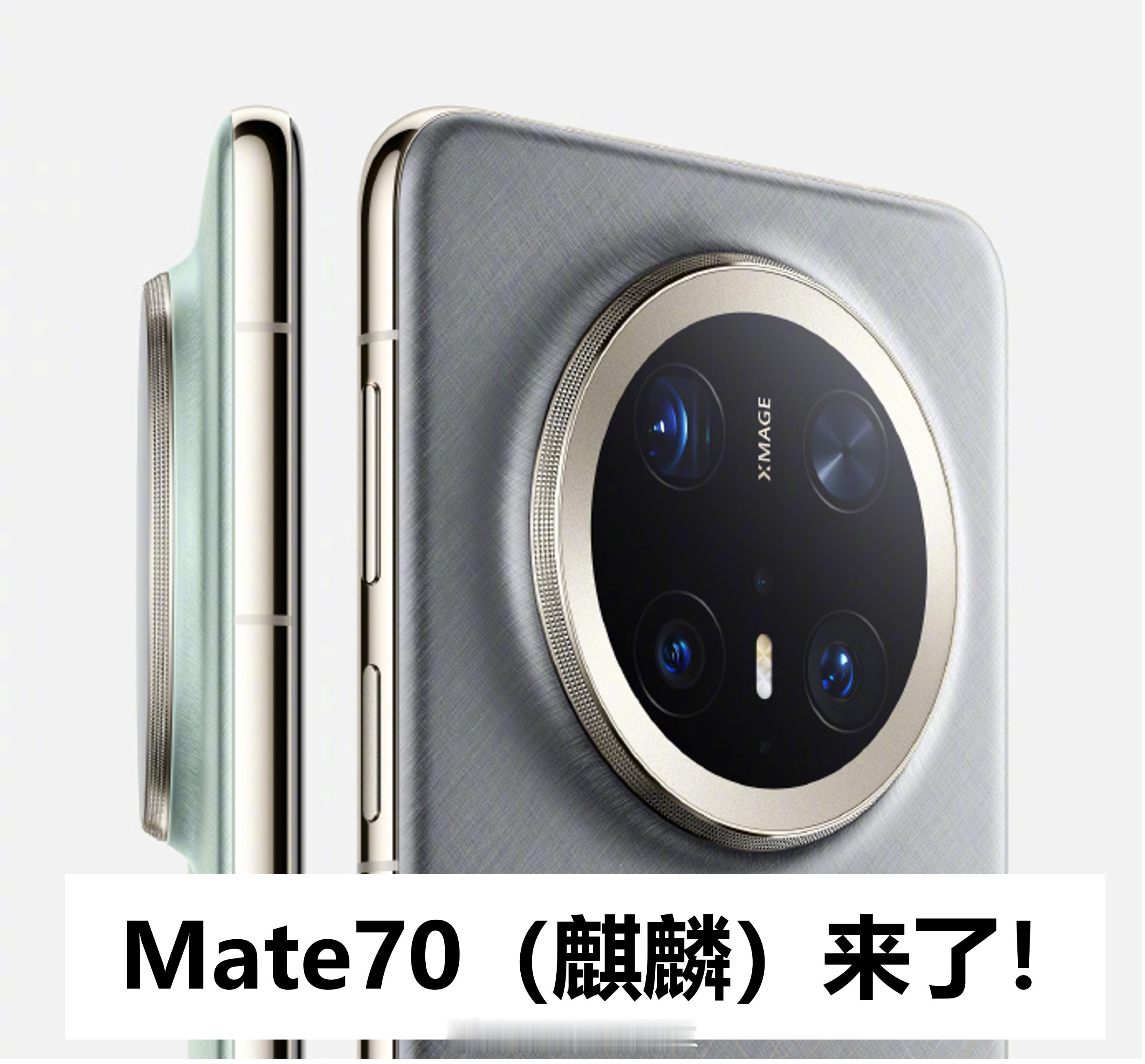 华为Mate70将打破缺芯少魂 太期待华为Mate 70实机了，全新的鸿蒙系统和