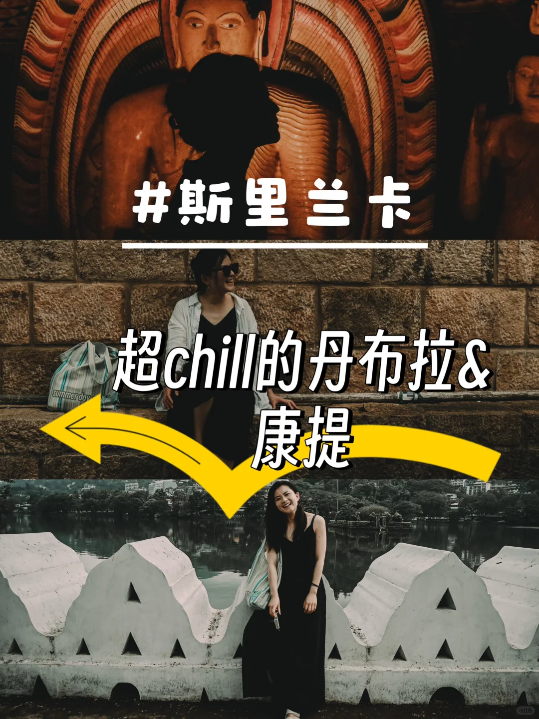 斯里兰卡｜超chill的丹布拉&康提