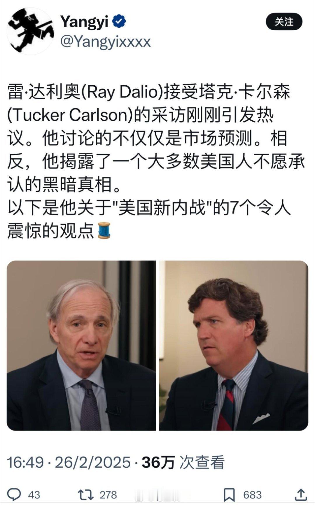 俄乌战争还没结束，桥水资本老板就预测将发生美国新内战！7点预测文字版，点点都是关