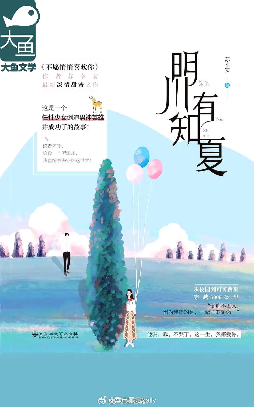 🍉黄景瑜孙千二搭《明川有知夏》 