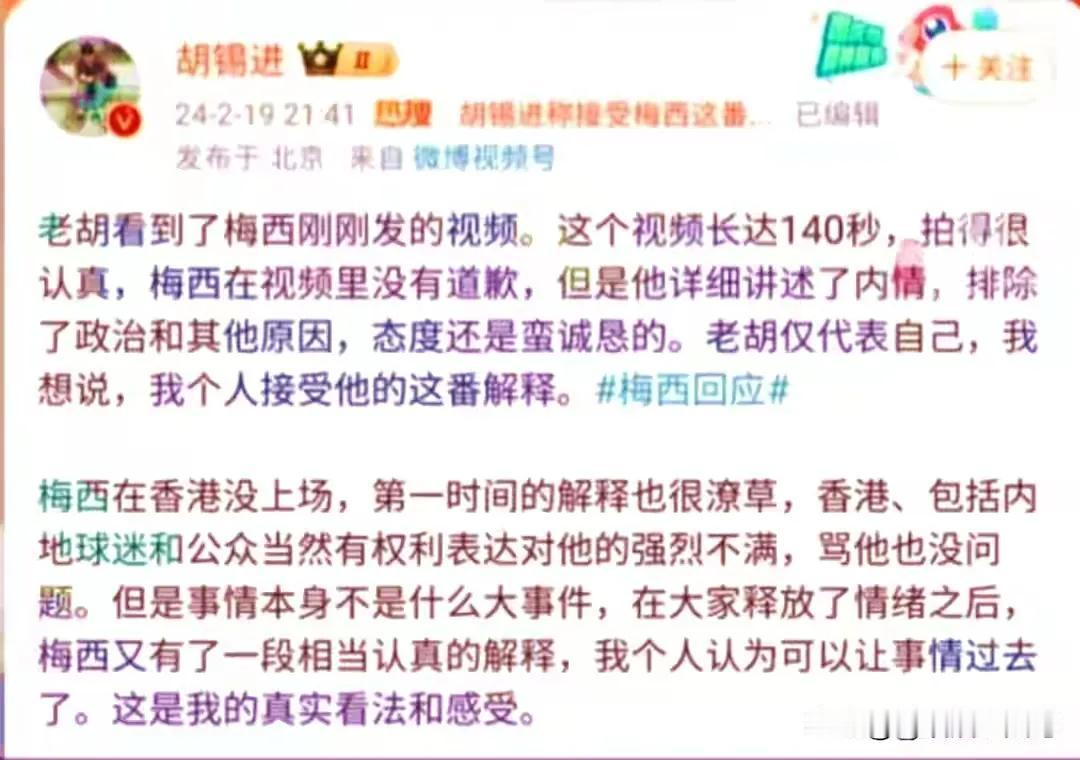 胡锡进还是那个胡锡进嘛，看不懂，老胡对梅西的尊重和理解有点超乎想象。梅西随意发布