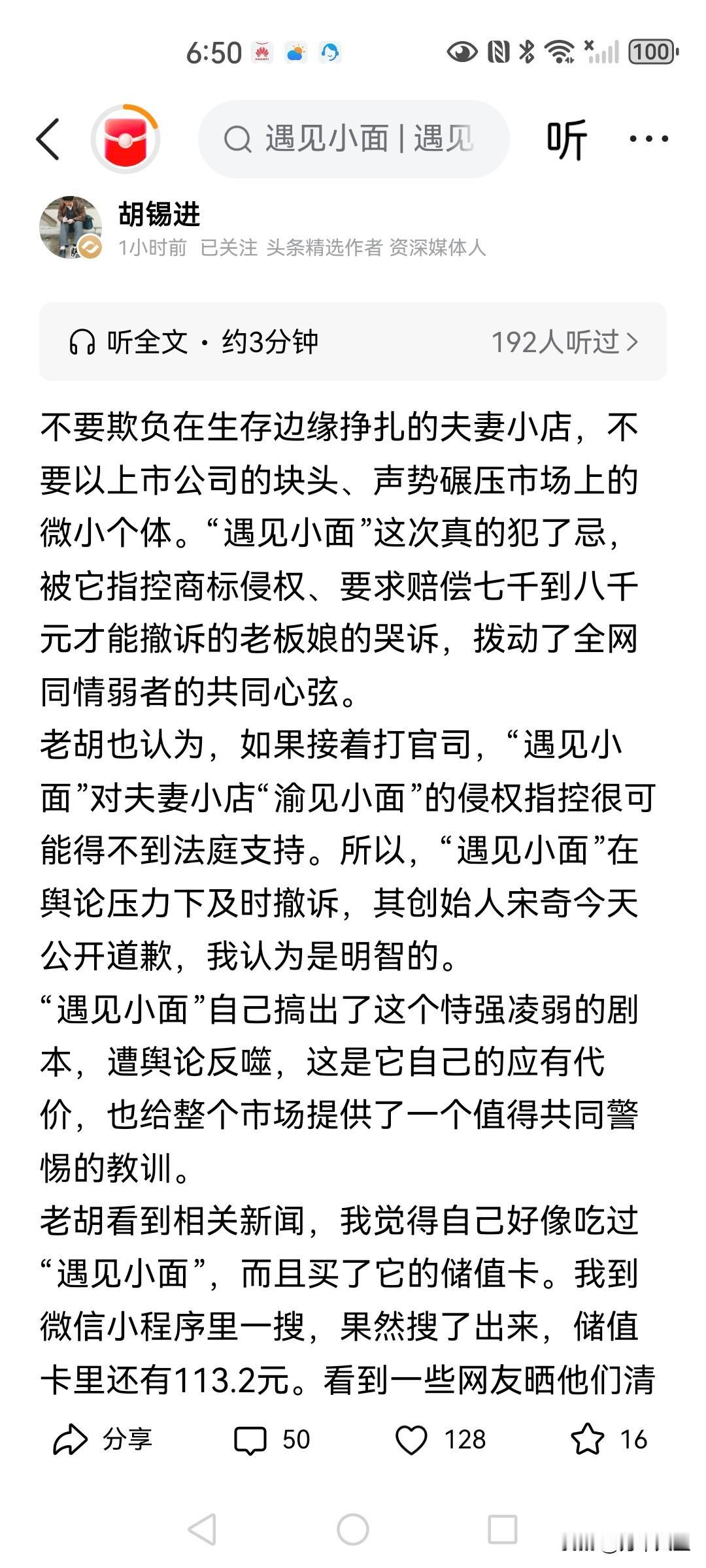 老胡也买了“遇见小面”的储值卡，老胡没准备退，决定给他一次机会。个人评论两句，退