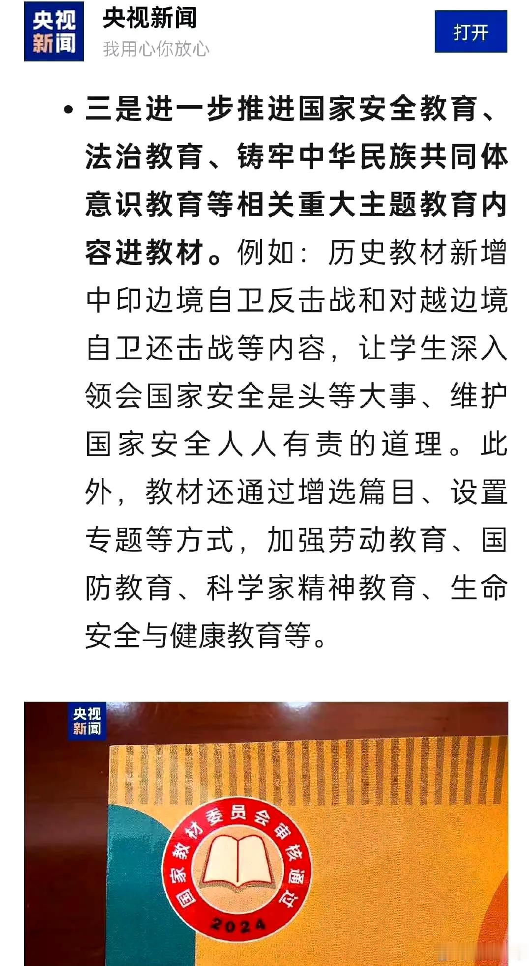 终于对历史教材下手了，历史教材里面将新增对印自卫反击战以及对越自卫反击战的内容。