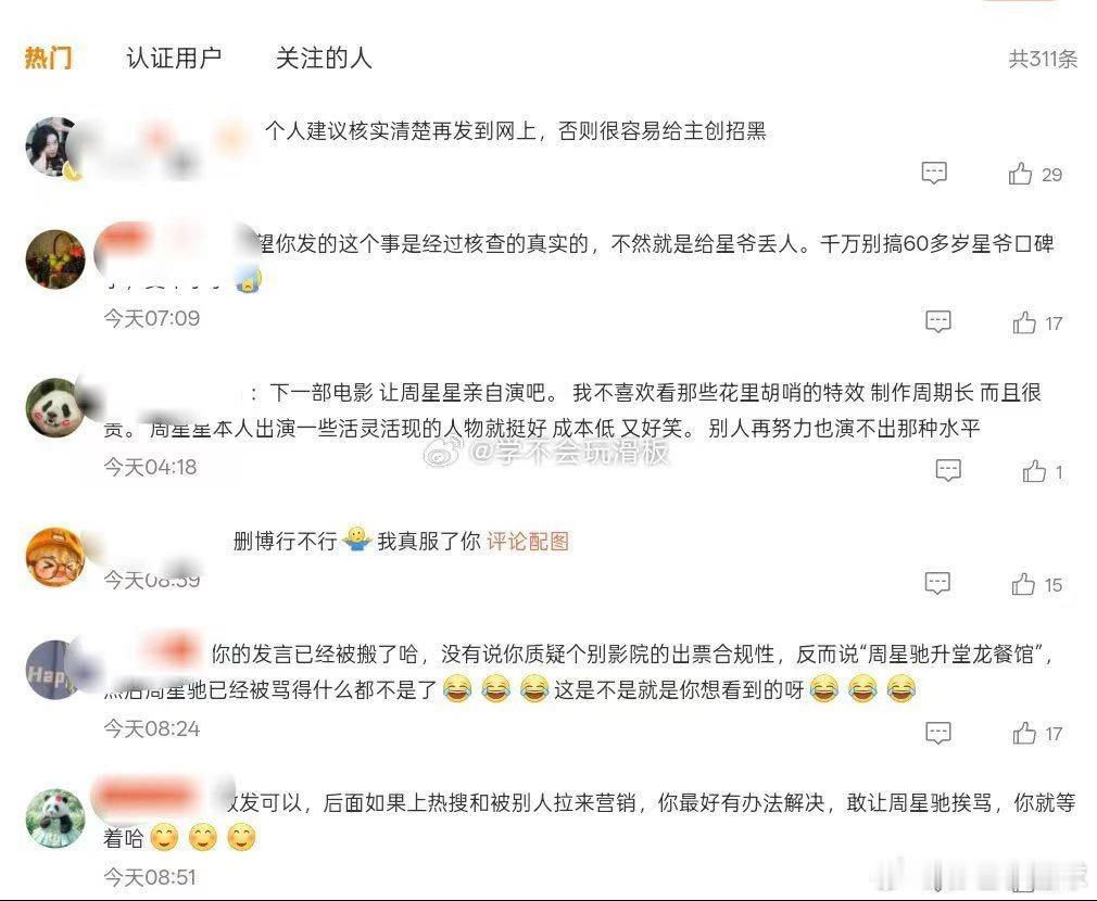 周星驰经纪人 内涵龙餐馆偷票房，影院已经回应是工作人员操作失误。一张截图引发大范