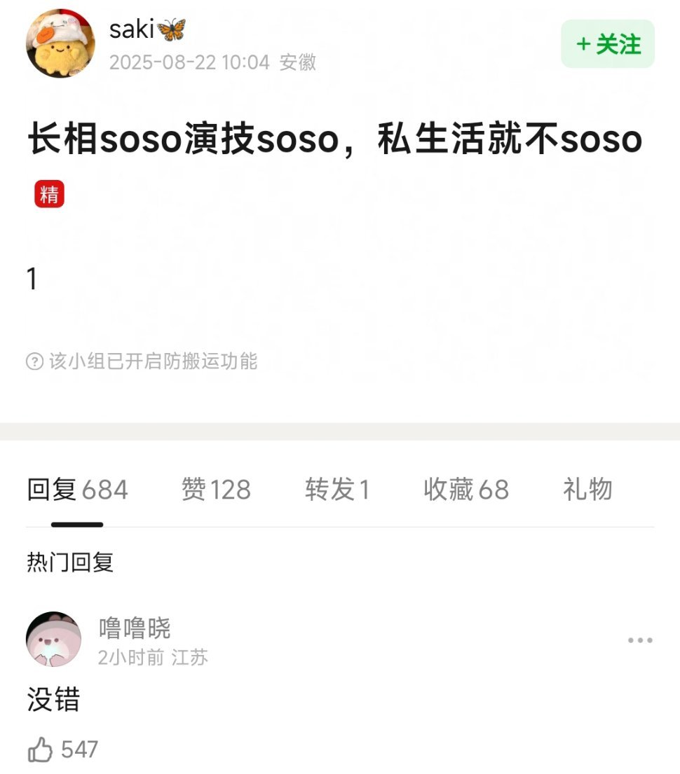 啊啊啊啊啊啊啊受不了了网友说：长相soso演技soso，私生活就不soso🤣?