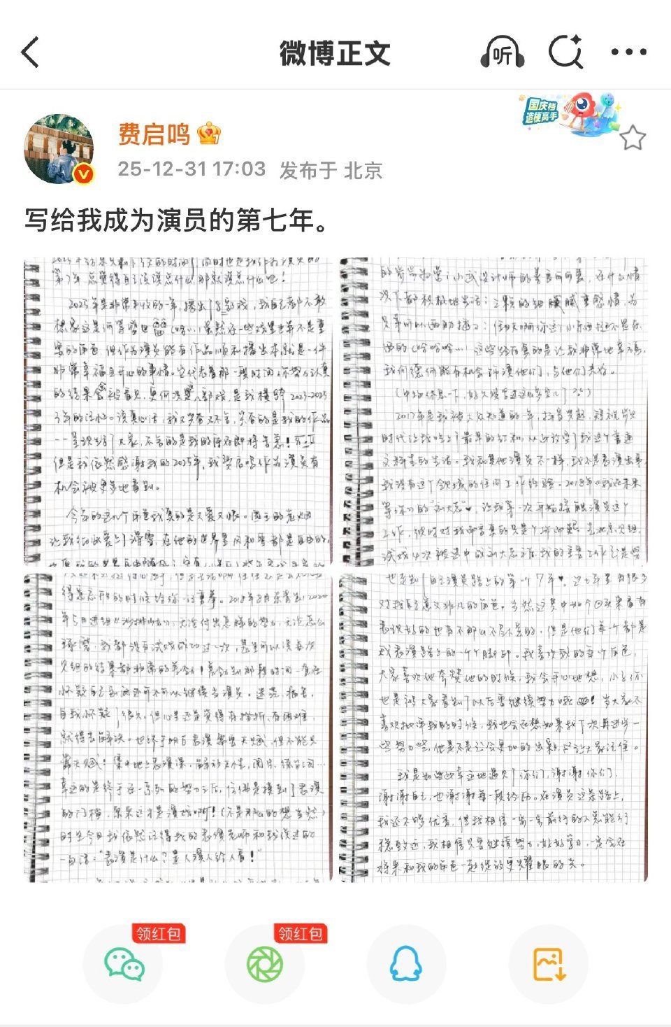 费启鸣发手写长文谈转型七年费启鸣 写给我成为演员的第七年 费启鸣在2025年末，