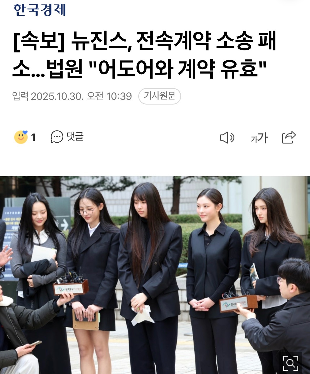 【新闻】NewJeans专属合约诉讼败诉……法院判决“与ADOR的合约有效” N