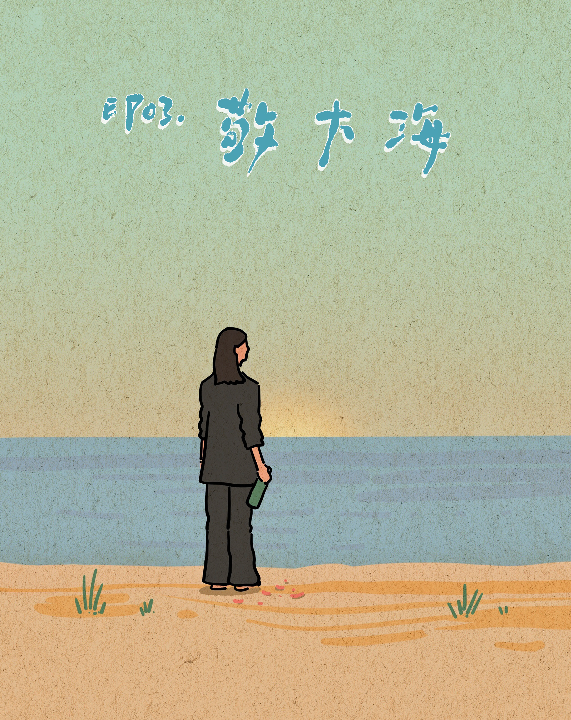 #宋茜[超话]##宋茜我们的翻译官#浪潮拍着彷徨的细浪，风中藏着摇摆的迟疑，依偎