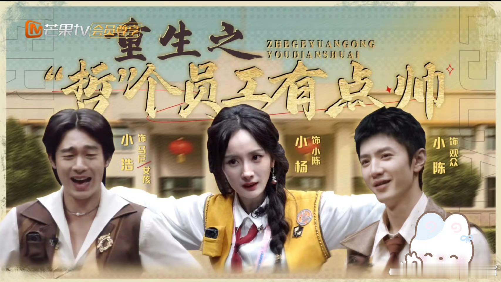 杨幂张宥浩给陈哲远演怕了笑鼠我了 杨幂张宥浩和陈哲远三个人也太有节目了吧 真的有