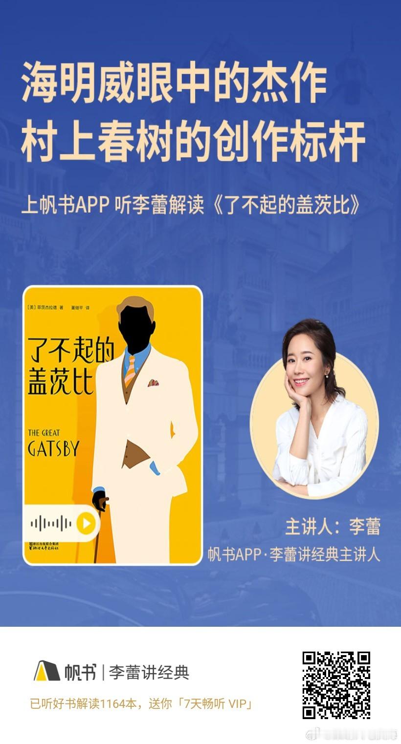 海明威眼中的杰作村上春树的创作标杆———《了不起的盖茨比》读书