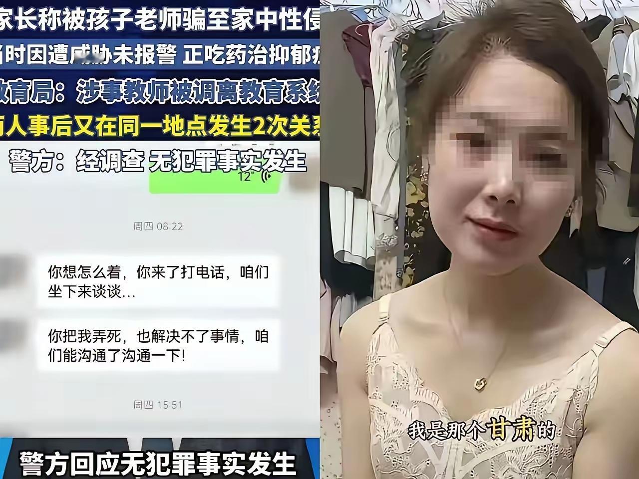 甘肃通渭李女士的孩子最可怜，是最大的受害者！
大概率刘姓老师老早就看上了颇有姿色