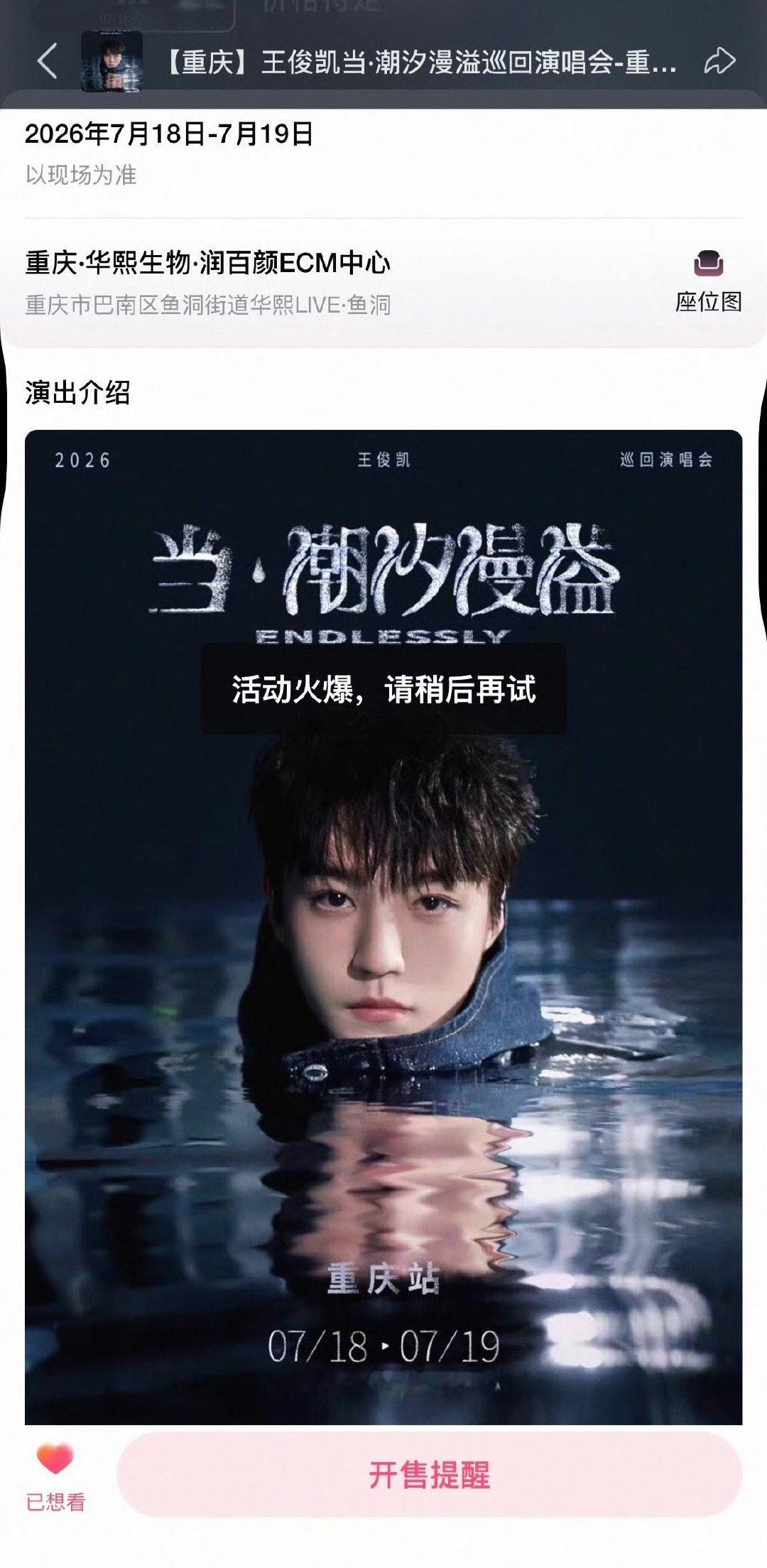 王俊凯活动火爆服务器崩了王俊凯仪式感 何意，还没开始，甚至还没官宣抢票时间，飞猪