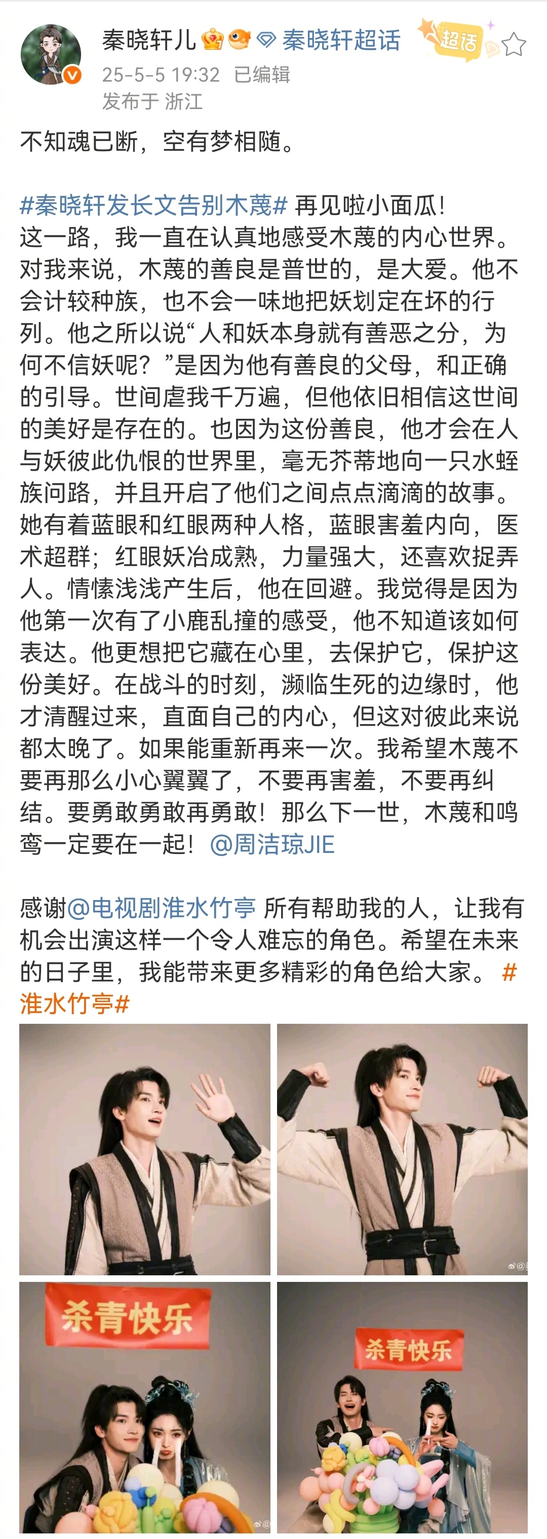 秦晓轩希望木蔑和鸣鸾永远在一起木蔑和鸣鸾这对真是前面有多甜，后面就有多伤！简直是