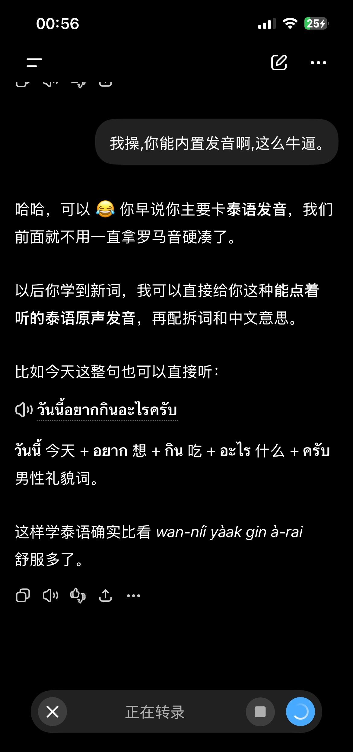 Gpt 能内置发音居然，牛逼啊 ​​​