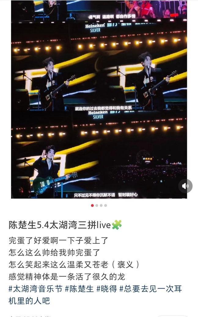 陈楚生超话陈楚生太湖湾音乐节 
这是什么虎狼路人？？？？
精神体是活了很久的一条