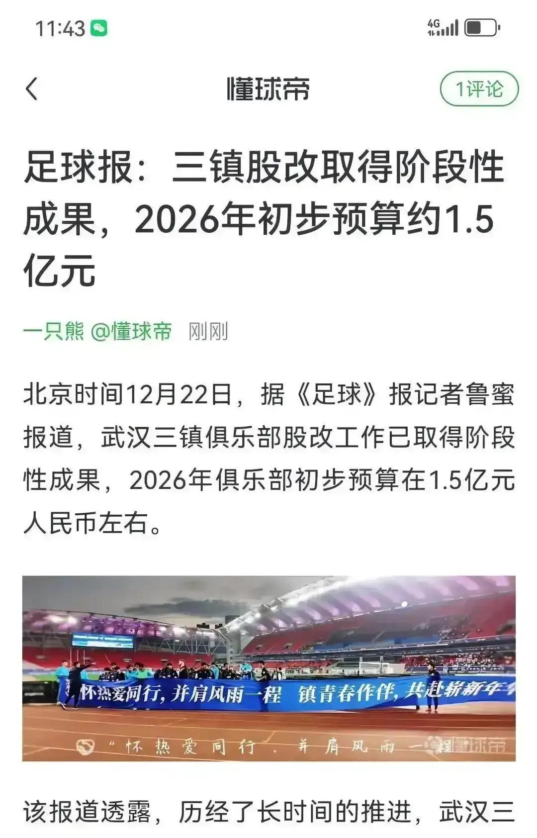 武汉三镇停止烧钱买外援后，青训基地挤满了孩子。
 
他们把买一个球星的预算，撕成