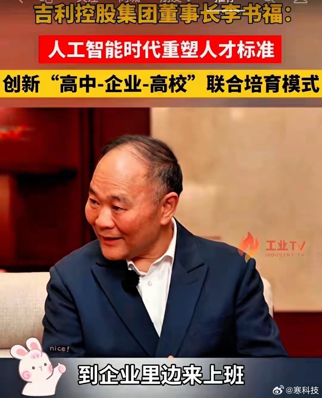 吉利正在搞一个新的教育模式，直接招高中毕业生进公司，但必须在公司持续工作和学习四