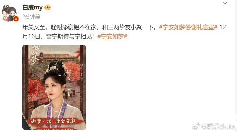 #白鹿删博了#行，现在大家都知道宁安如梦有个答谢礼了，我就想问一下是付费观看吗[