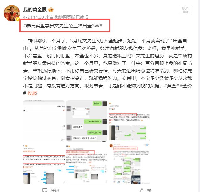 恭喜实盘学员文先生第六次出金8W实盘学员文先生今日完成第六次出金8W美金！刚统计