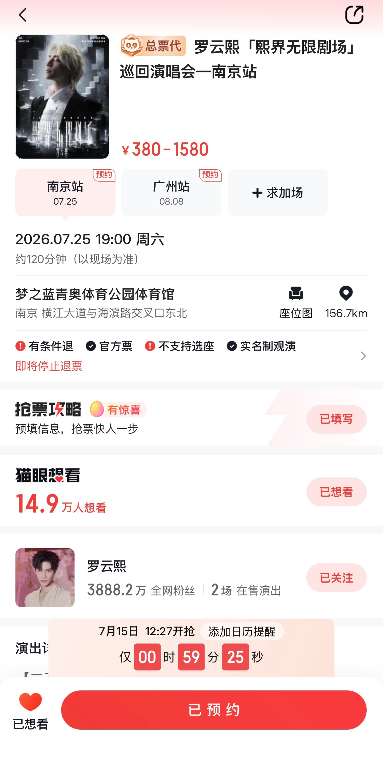 还有一个小时就二开了没有票的姐妹，注意时间哦 