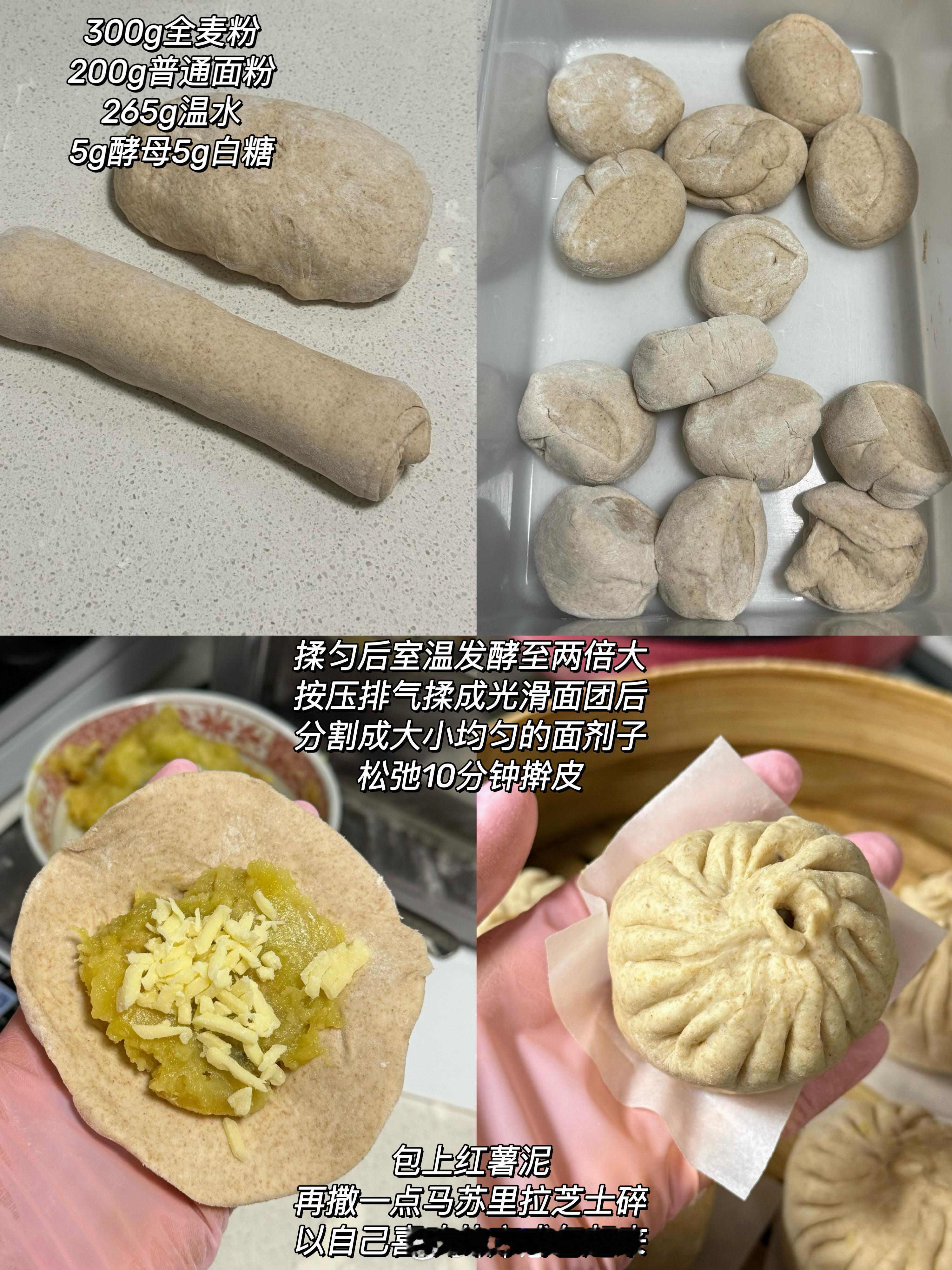 周末在家玩面团！【红薯芝士全麦包】 最近在做馒头方面思如泉涌[doge] 