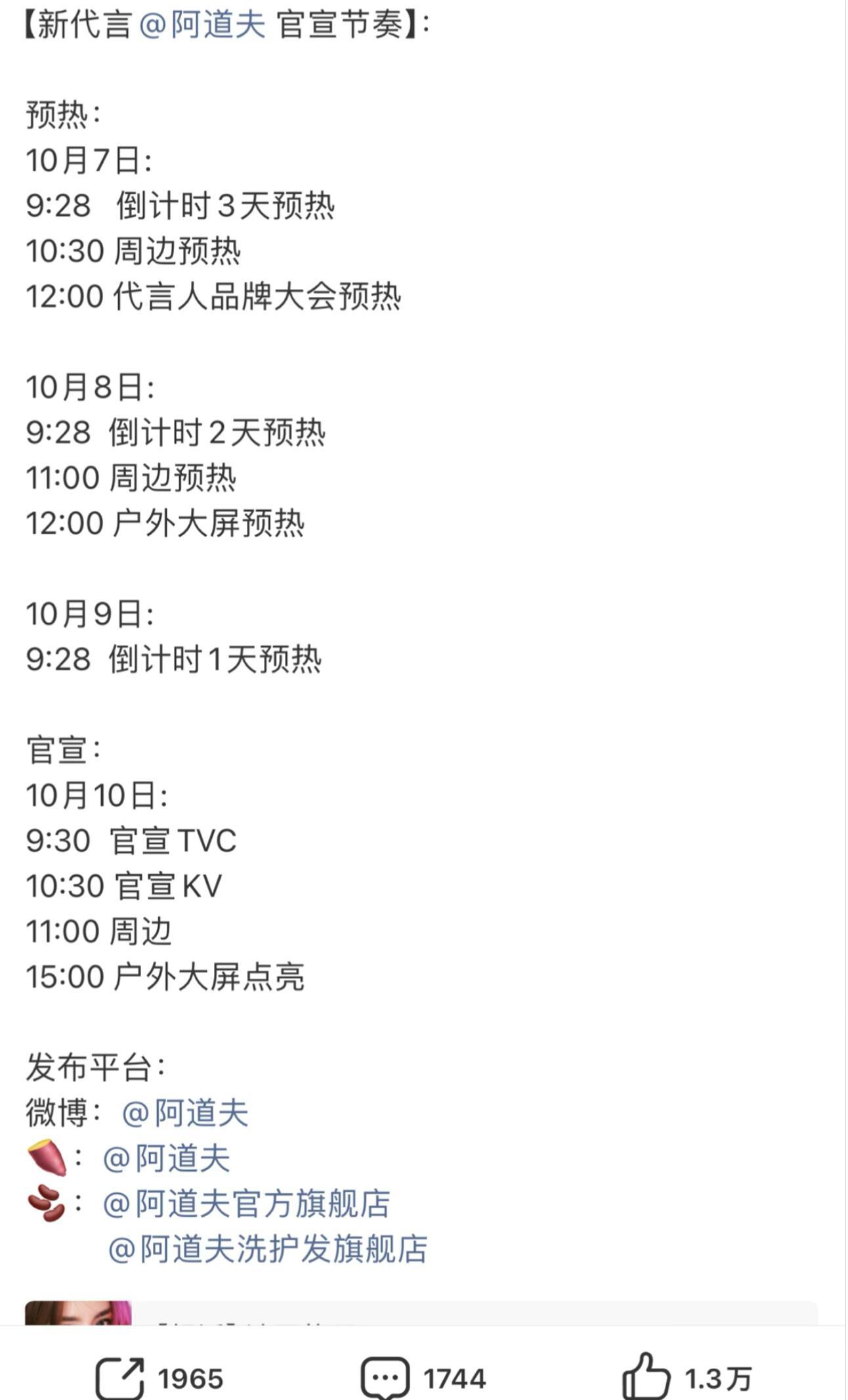 迪丽热巴阿道夫代言人，国民大品牌，我们10号见 ​​​